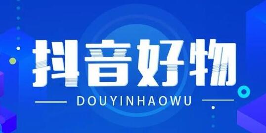 众志抖友会团队怎样：抖音小白如何做一个月入过万的种草号？-第1张图片-元素模板抖音培训网